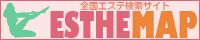 エステマップバナー サイズ：200×40