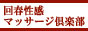 風俗エステナビ