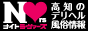 高知 デリヘル&風俗情報 ナイトラヴァーズ